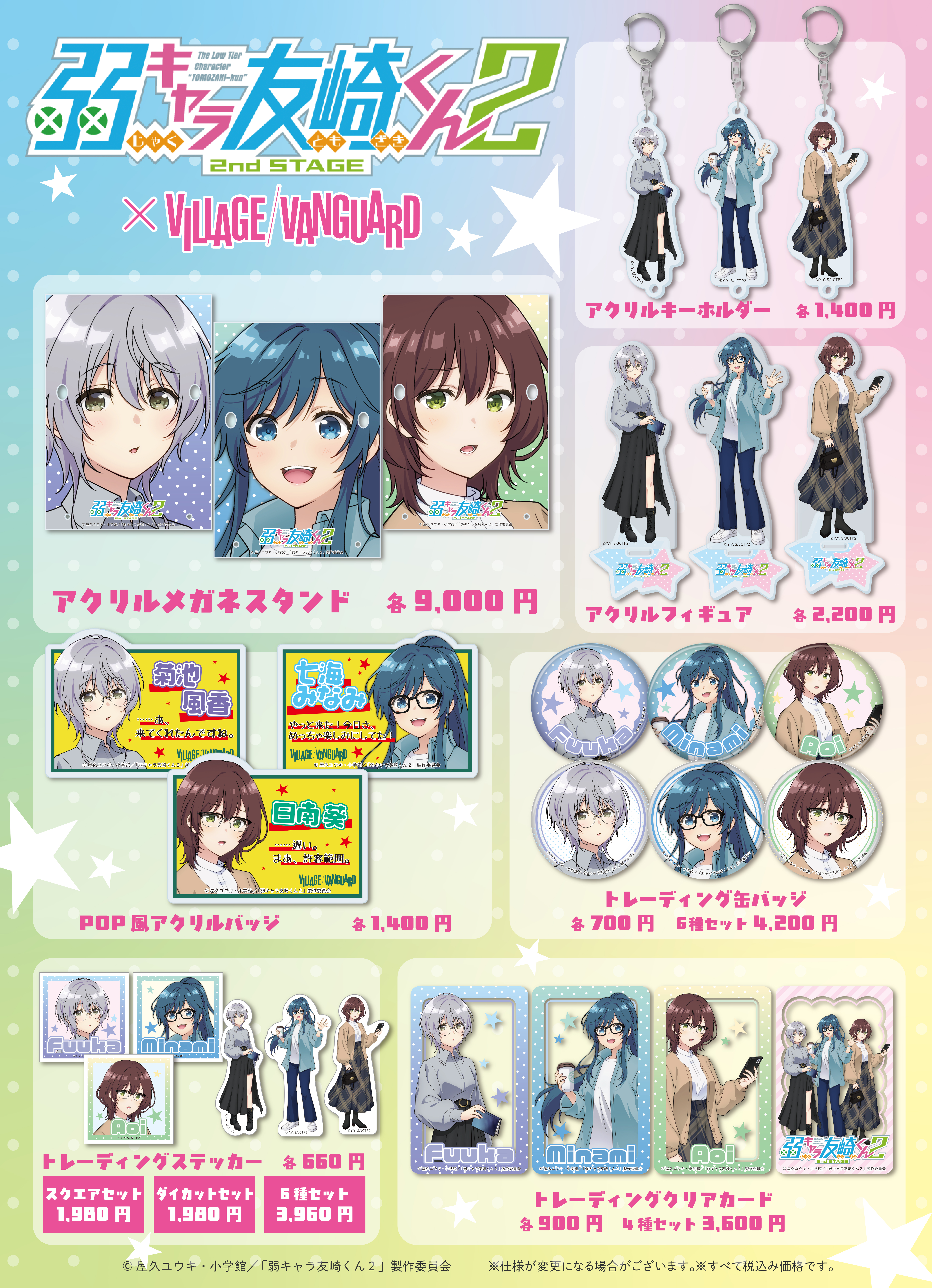 弱キャラ友崎くん】×ヴィレッジヴァンガード / vvstore